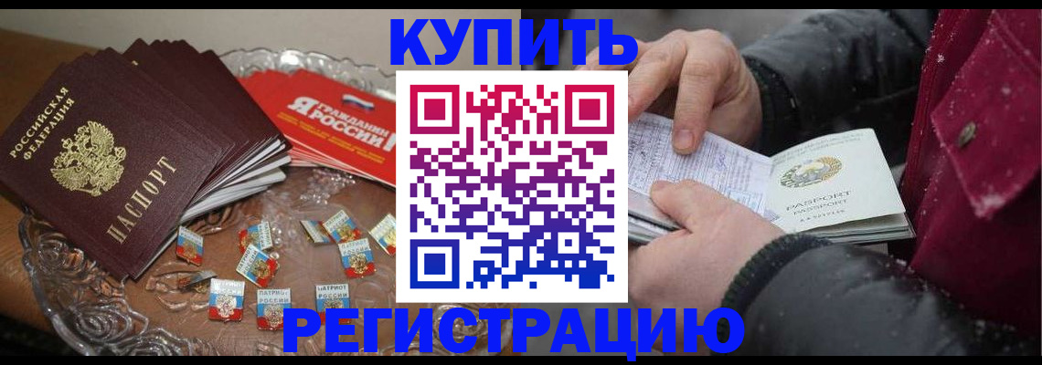 миграционный учет в Щёлкино