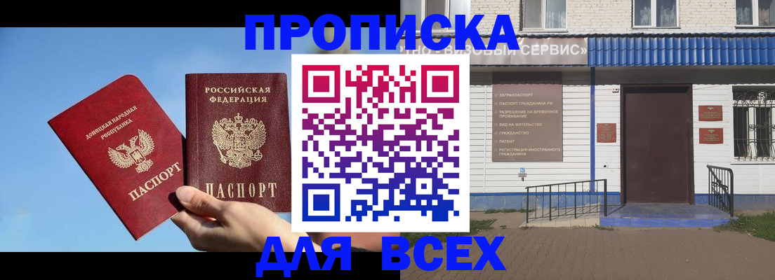 прописка поиск в Щёлкино