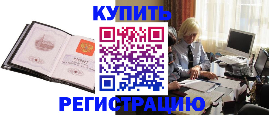 прописка для работы в Щёлкино