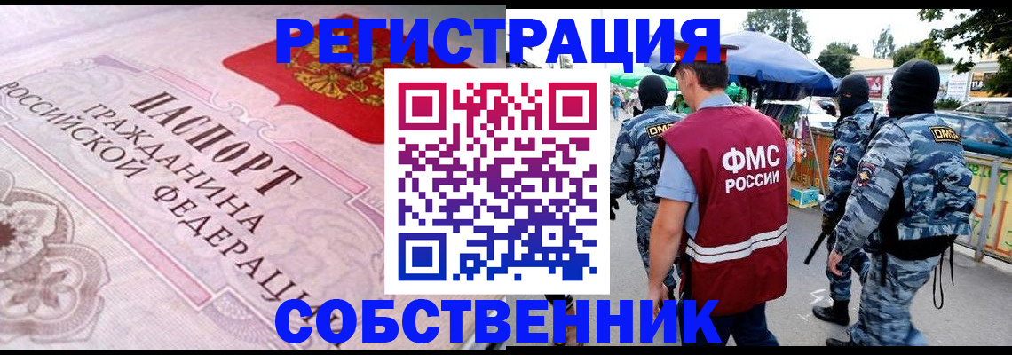 временная регистрация для всех в Щёлкино