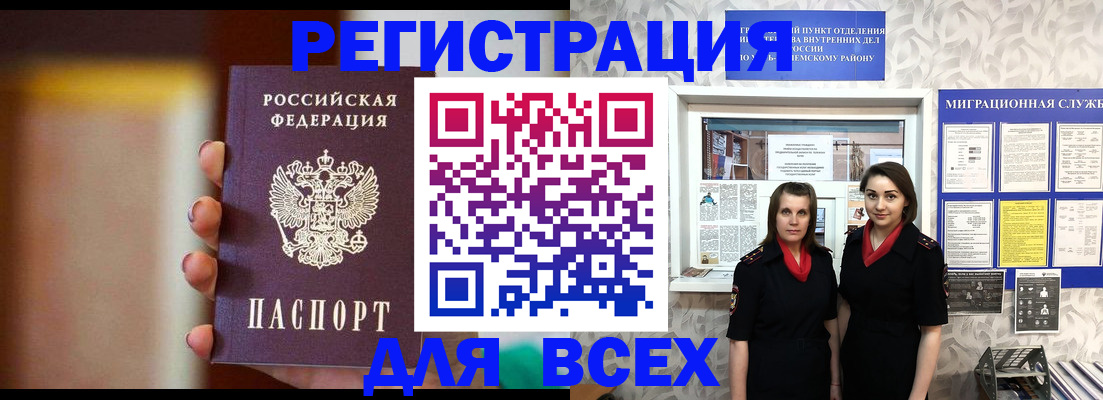 временная регистрация для школы в Щёлкино