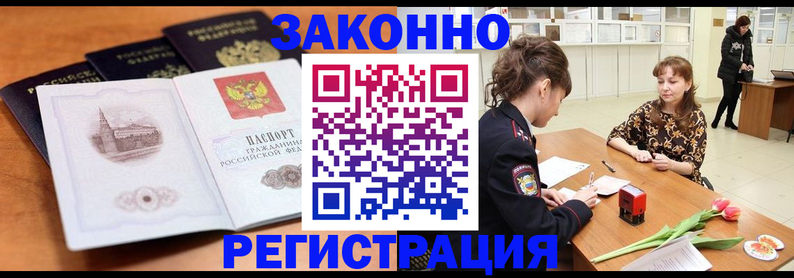 временная регистрация собственник в Щёлкино