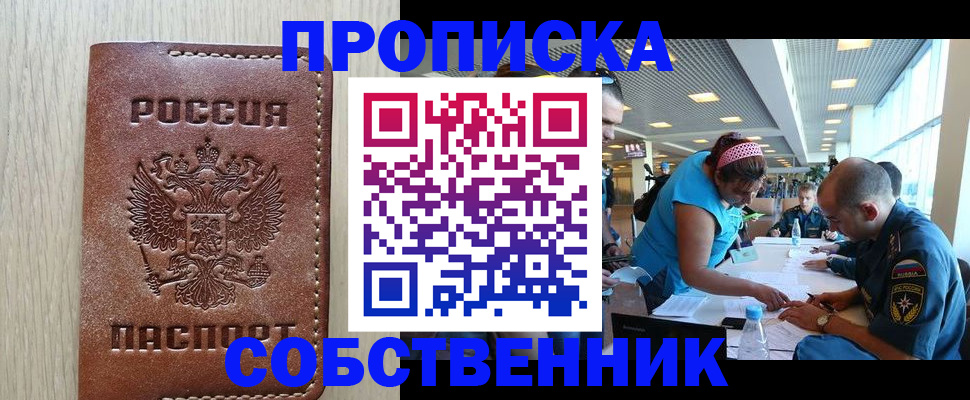 прописка законно в Щёлкино